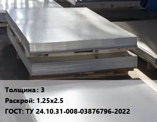 Лист горячекатаный 3 1.25х2.5 ГОСТ: ТУ 24.10.31-008-03876796-2022